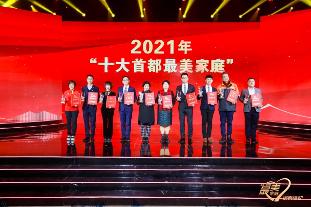 计算所王元卓研究员家庭获得“全国最美家庭”和“十大首都最美家庭”